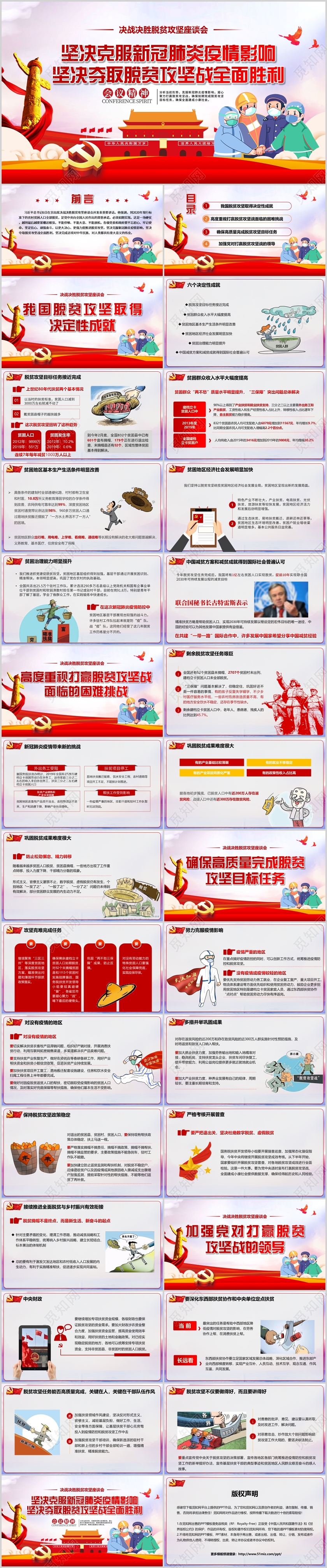 党课党建党政坚决克服疫情夺取全面脱贫攻坚PPT模板