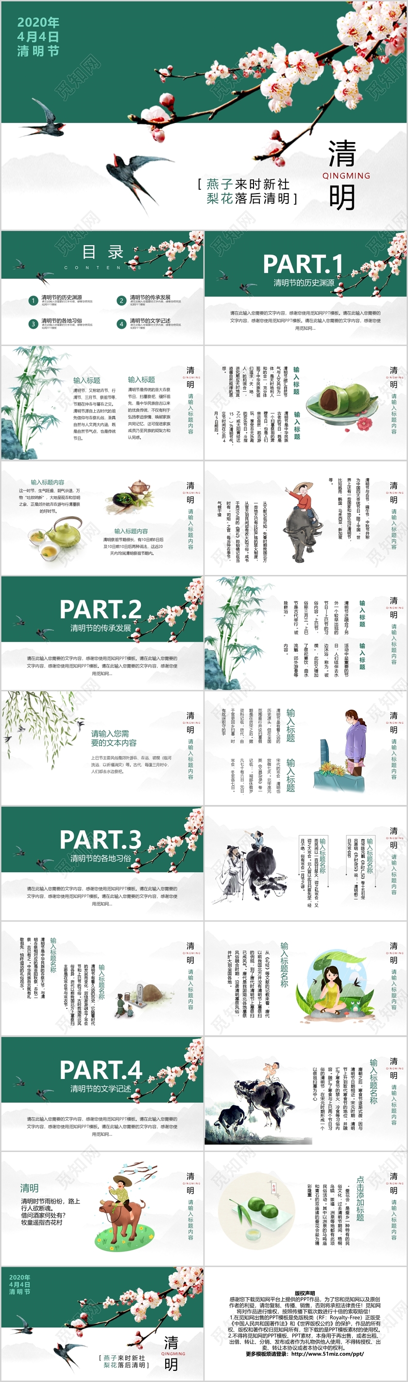 绿色中式手绘清明节传统节日主题PPT模板宣传PPT动态PPT