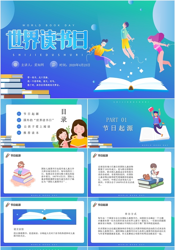 蓝色渐变卡通世界读书日国际儿童读书日PPT模版