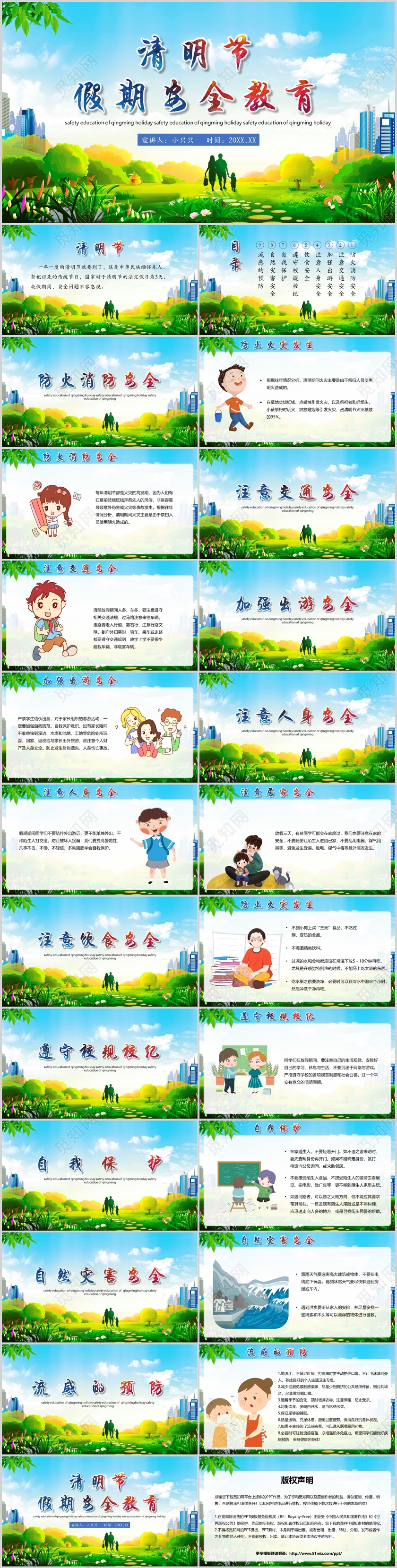 彩色小清新风清明节假期安全教育PPT模板清明节放假安全