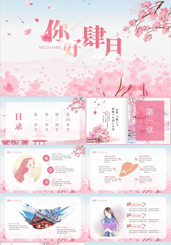 动态粉色文艺小清新你好四月PPT模板四月你好