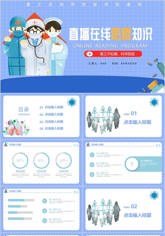 儿童卡通风直播在线防疫知识课件PPT模板直播在线防疫线上说课