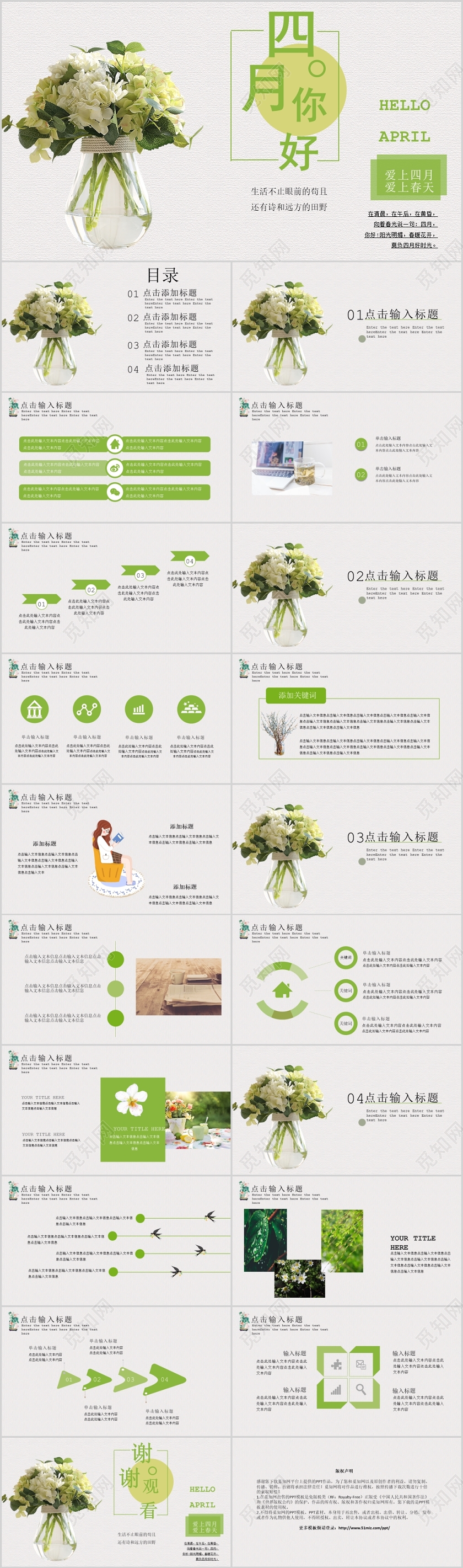 文艺清新四月你好PPT模板4四月你好