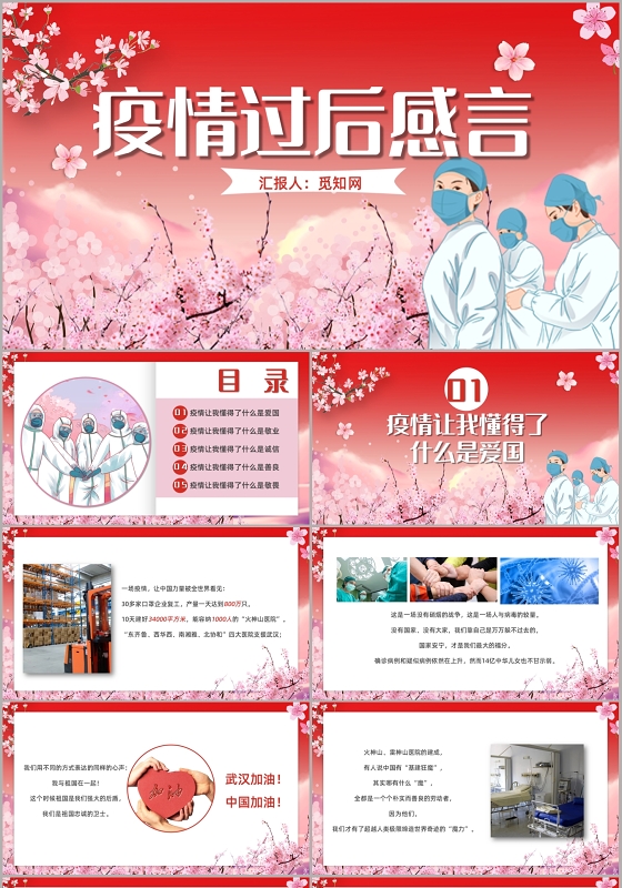 桃粉是小清新风疫情过后感言主题PPT模板肺炎疫情