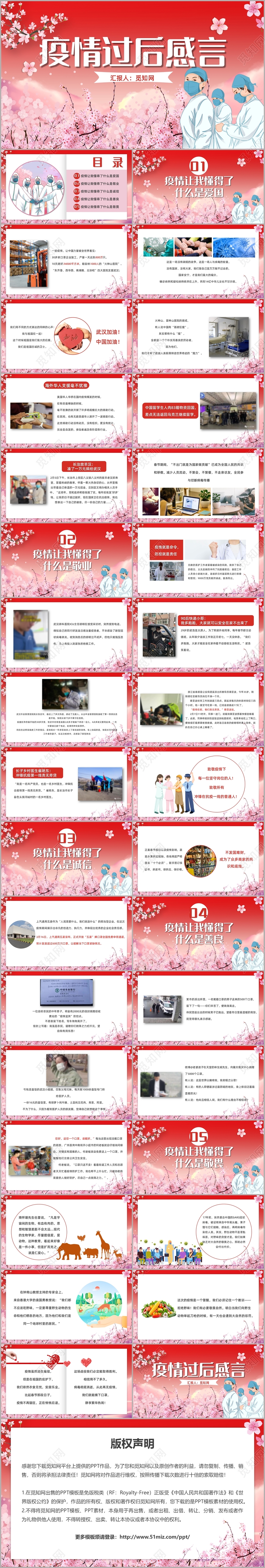 桃粉是小清新风疫情过后感言主题PPT模板肺炎疫情