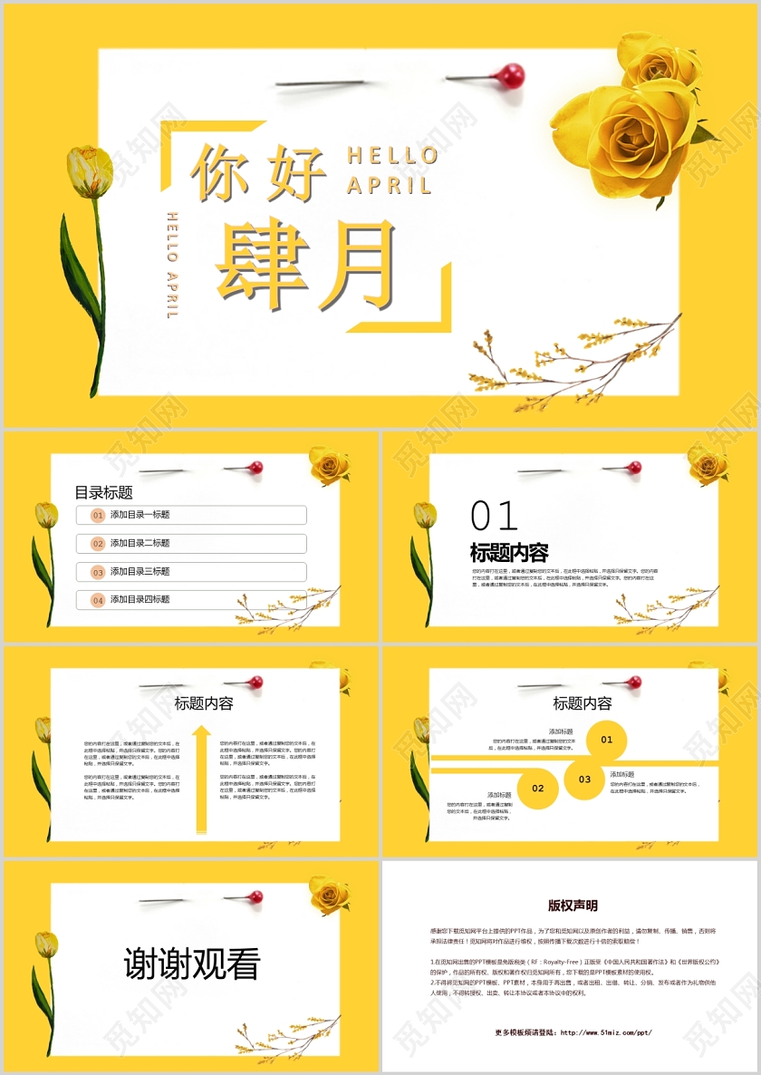 黄色小清新四月你好通用PPT模板4四月你好