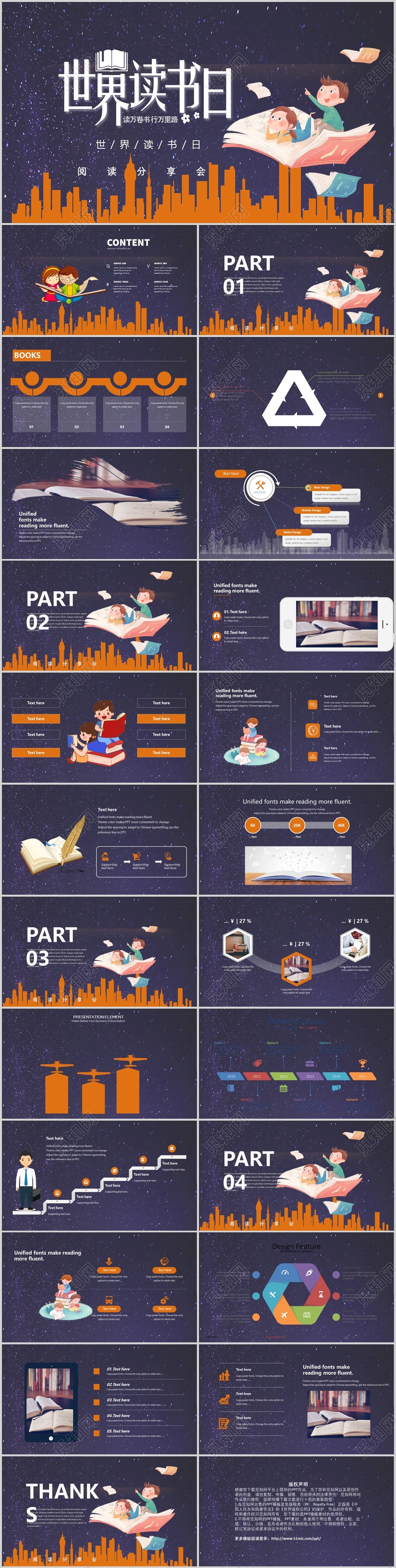 星空卡通世界读书日ppt模板