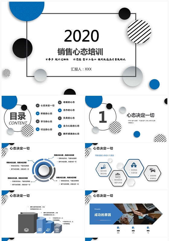 蓝色商务励志销售心态培训课件PPT模版