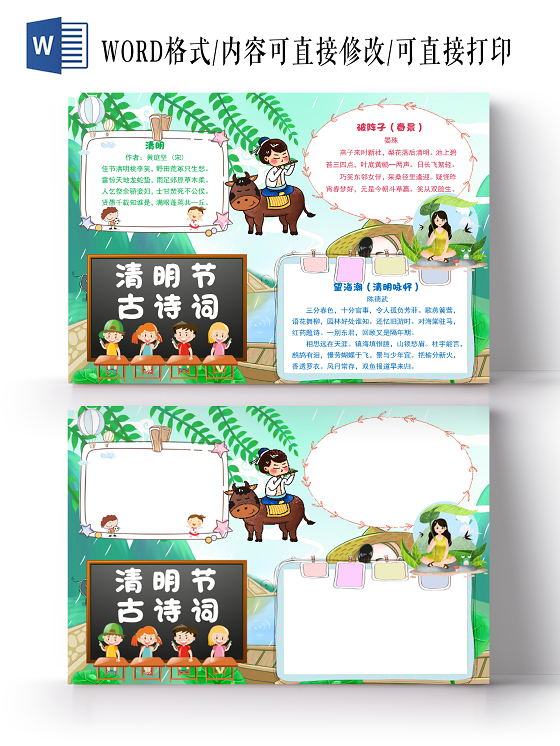 卡通可爱儿童清明节古诗词清明节清明小报手抄报word模板