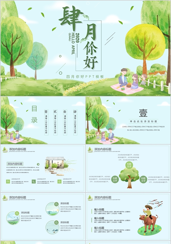 插画风小清新四月你好主题PPT模板宣传PPT动态