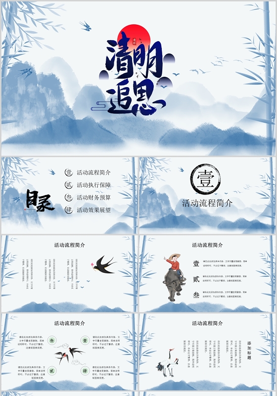 蓝色中国风清明节活动策划方案PPT模板