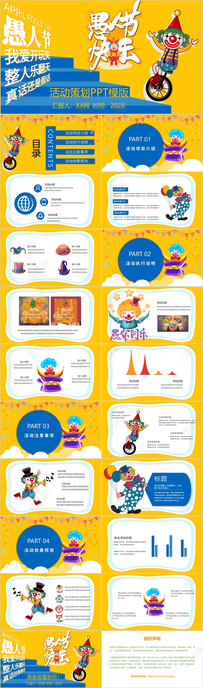明亮高级动态黄色愚人节活动策划PPT模板完成