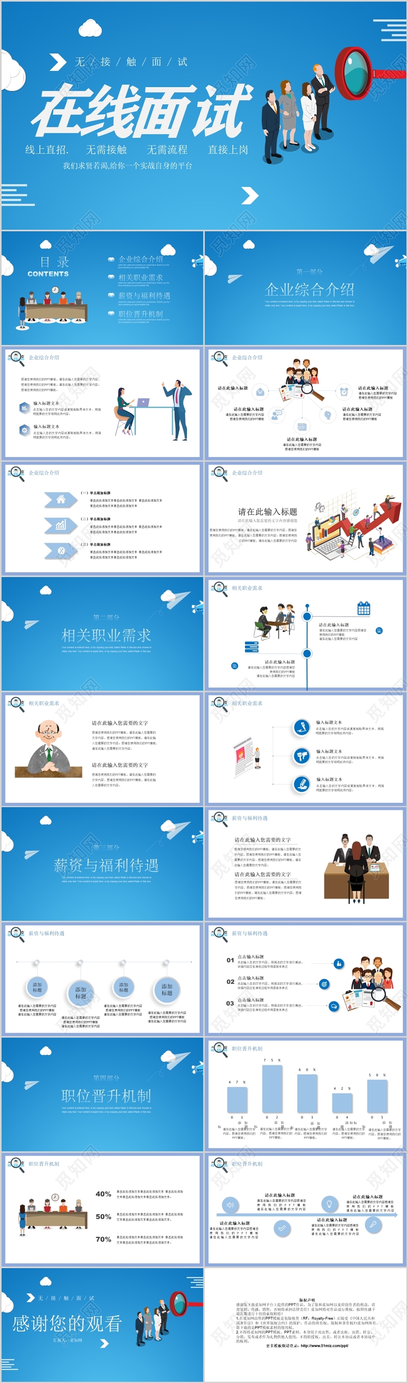 蓝色简约企业在线面试招聘无接触面试方案PPT模板