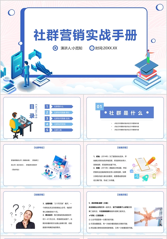 简约不规则社群营销实战手册PPT模板