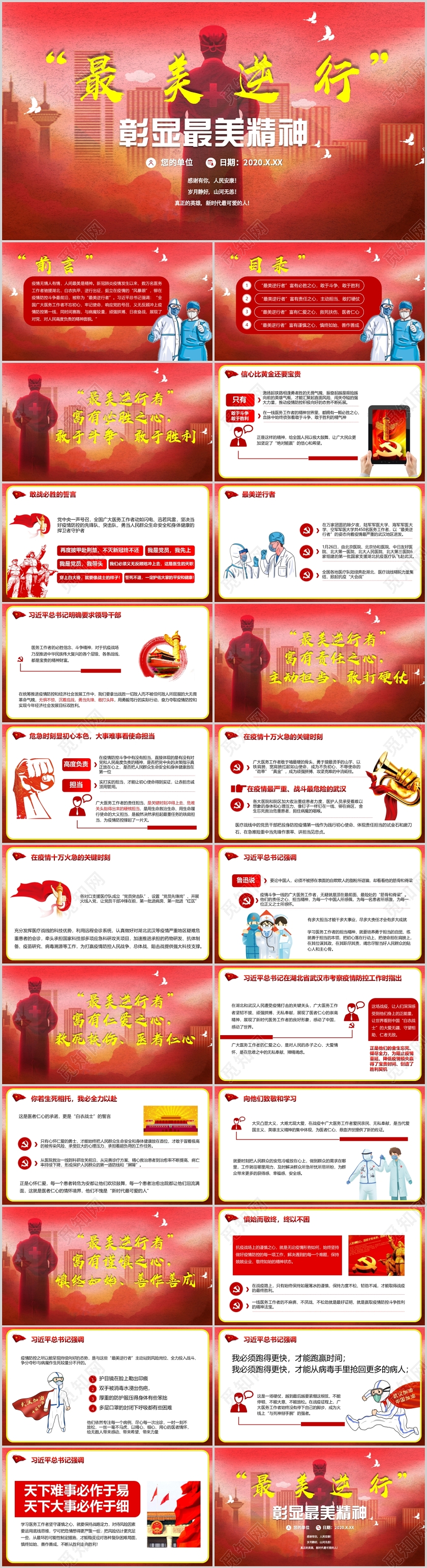 党政党课党建最美逆行彰显最美精神讲稿PPT模板