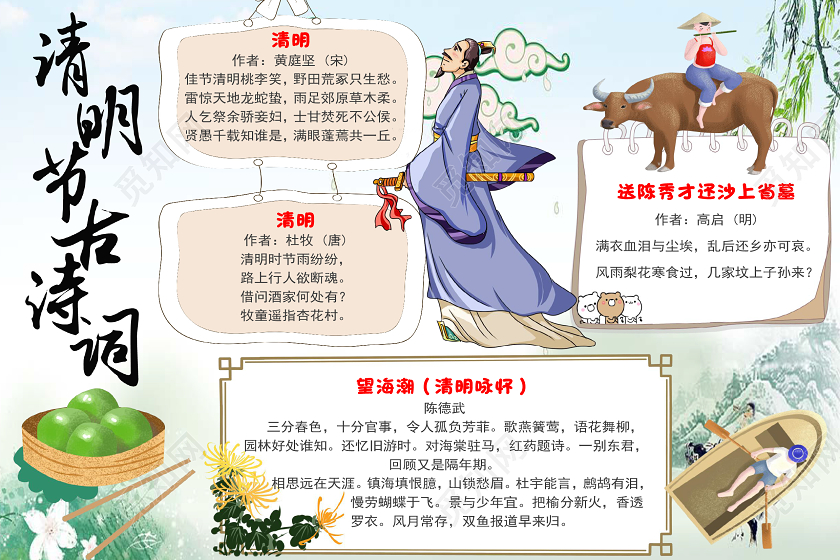 古风简约清明节古诗词清明节清明小报手抄报word模板
