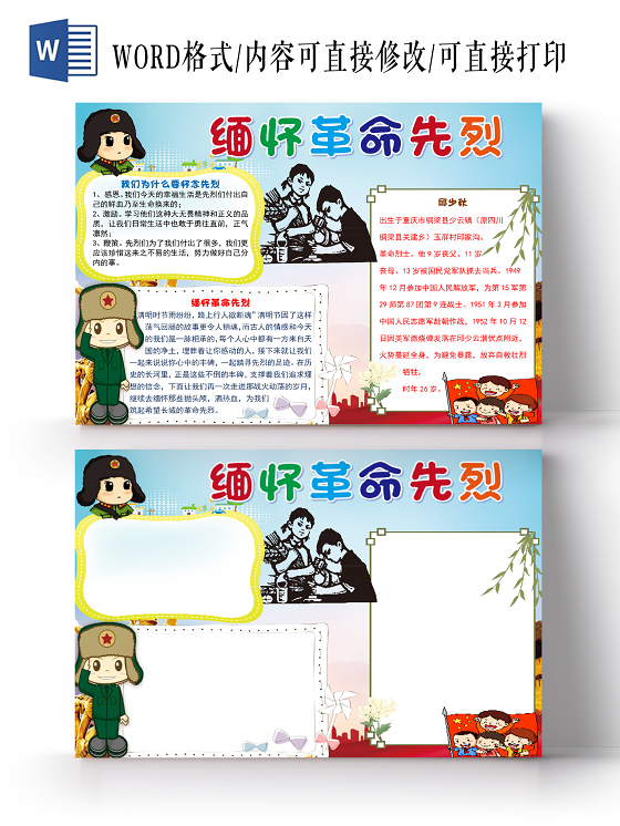 卡通简约缅怀革命先烈清明节清明小报手抄报word模板缅怀先列清明节清明小报