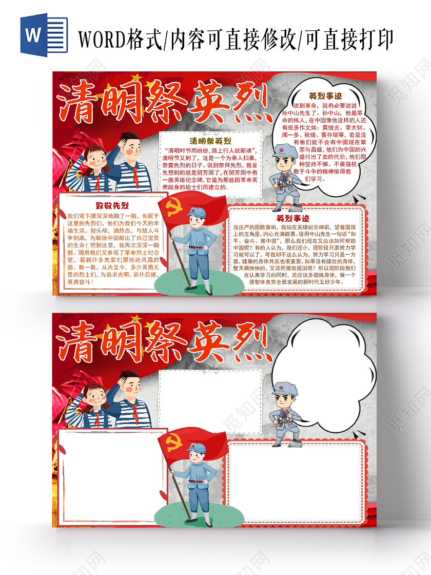 红色卡通清明祭英烈清明节清明小报手抄报word模板缅怀先列清明节清明小报