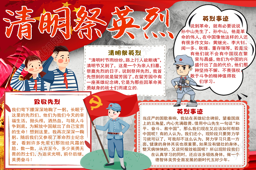 红色卡通清明祭英烈清明节清明小报手抄报word模板缅怀先列清明节清明小报