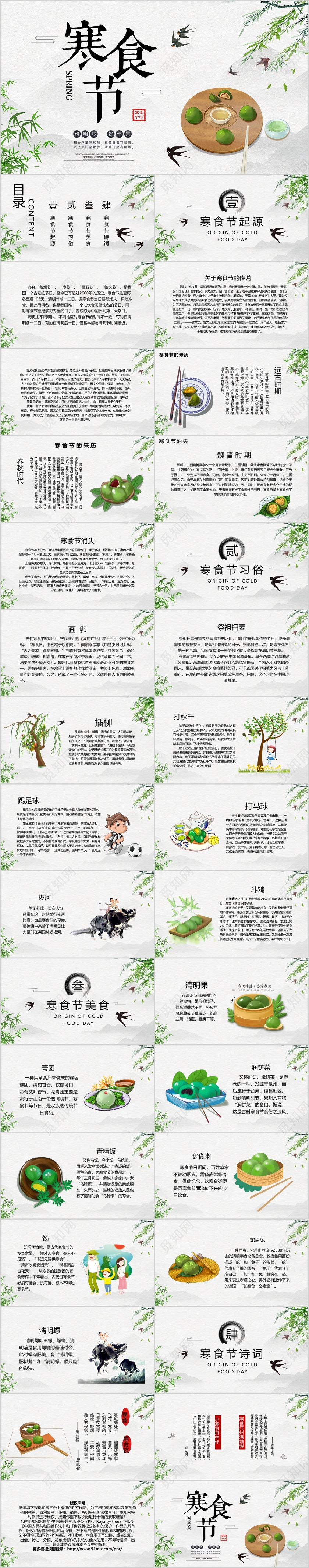 简约卡通寒食节PPT模板宣传PPT动态PPT