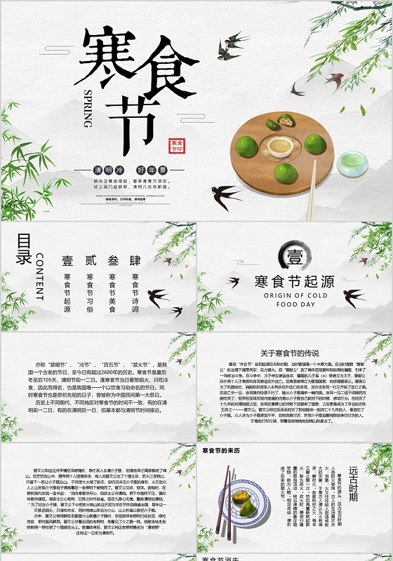 简约卡通寒食节PPT模板宣传PPT动态PPT