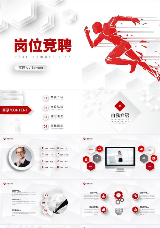 2020红色微粒体商务岗位竞聘晋升演讲汇报PPT模板