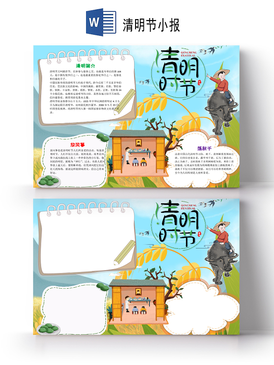 绿色文艺风插画清明节手抄报word文档模板清明节小报