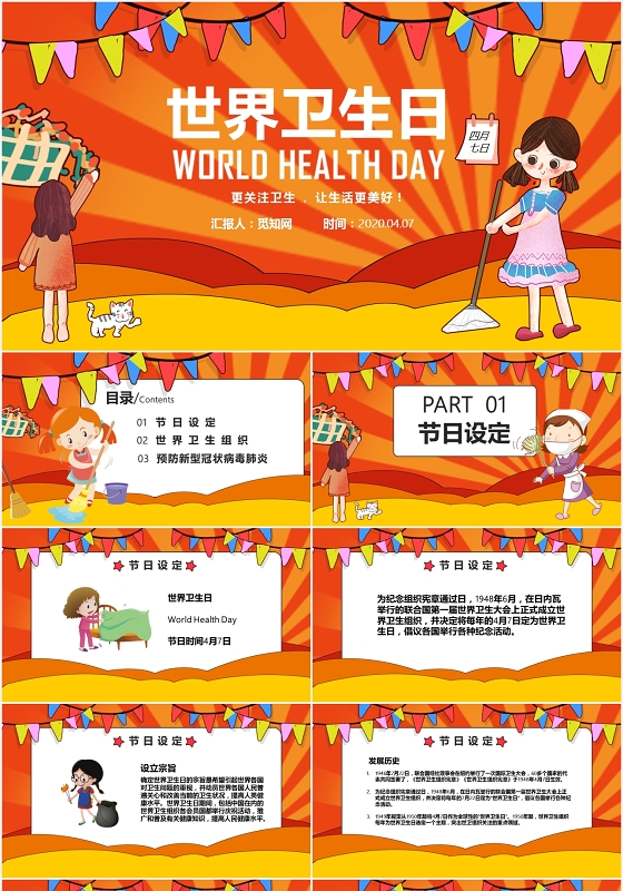 橙色卡通风世界卫生日PPT模版