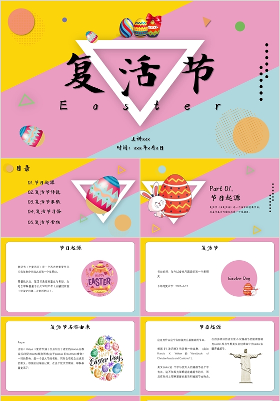 撞色儿童卡通风格复活节节日PPT模板