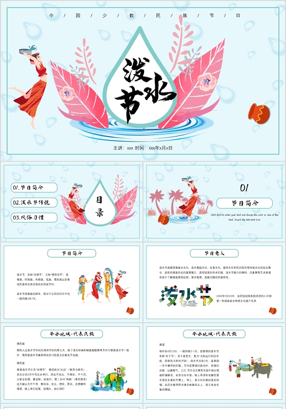 蓝色简约卡通风格泼水节PPT模板少数民族节日