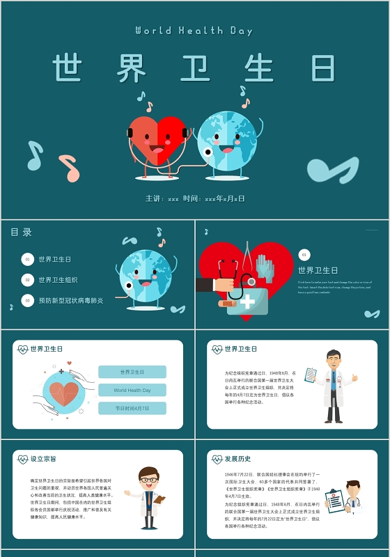 蓝色简约卡通风格世界卫生日PPT模板