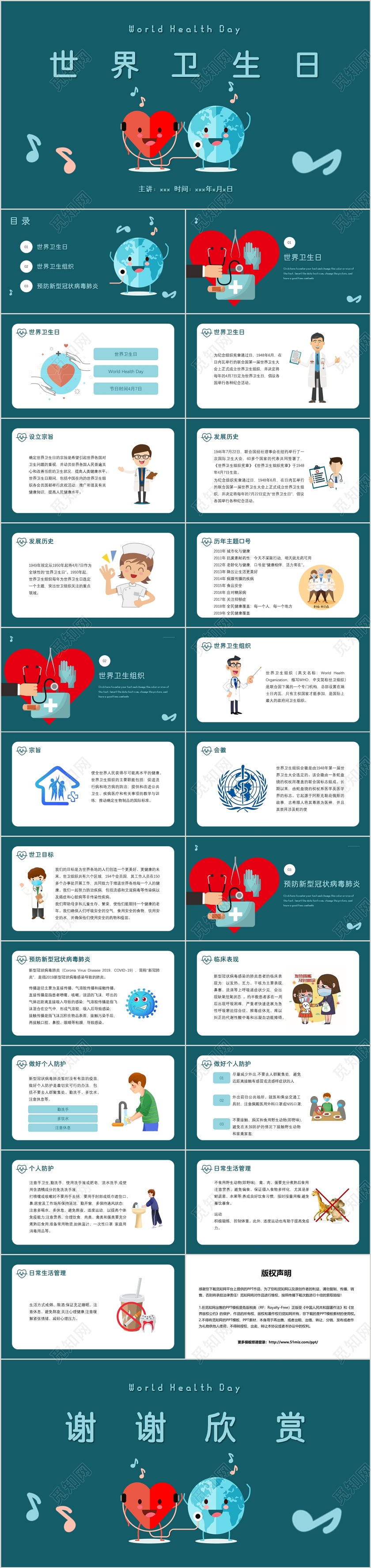 蓝色简约卡通风格世界卫生日PPT模板