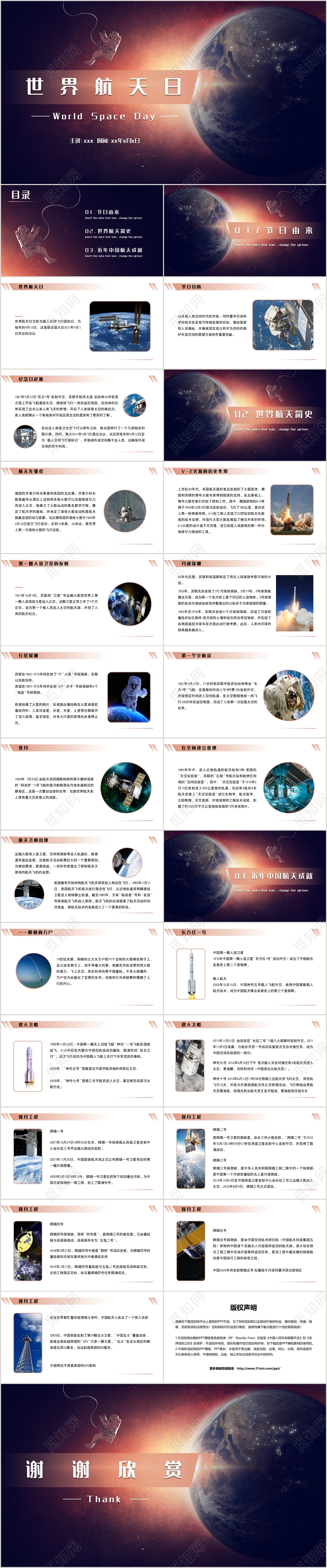 咖色简约风世界航天日PPT模板