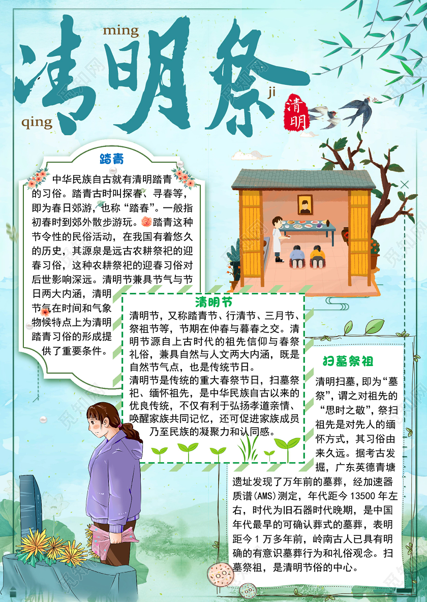 蓝色清新风简约清明祭清明节清明小报手抄报word模板
