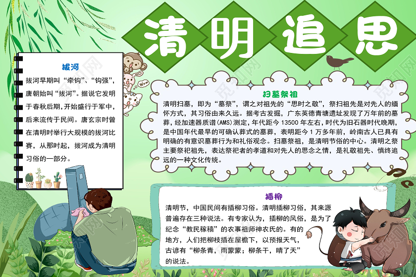 绿色卡通清明追思清明节清明小报手抄报word模板