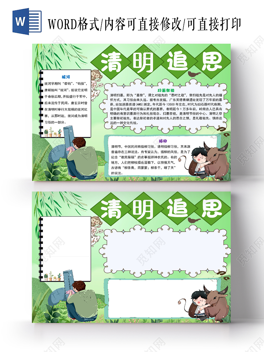 绿色卡通清明追思清明节清明小报手抄报word模板