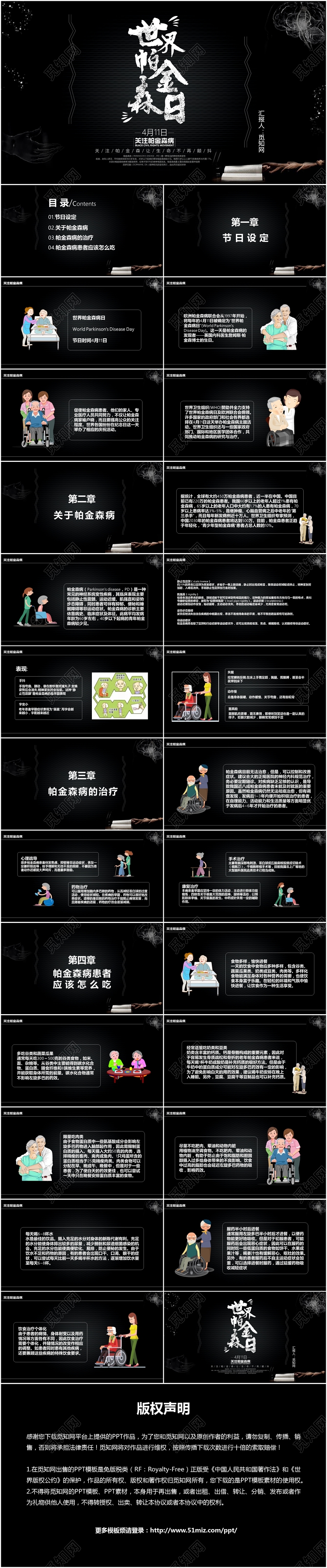 简约黑色世界帕金森病日PPT模版