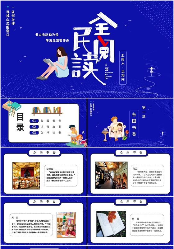 蓝色儿童卡通书香校园全民阅读PPT模版阅读分享读书