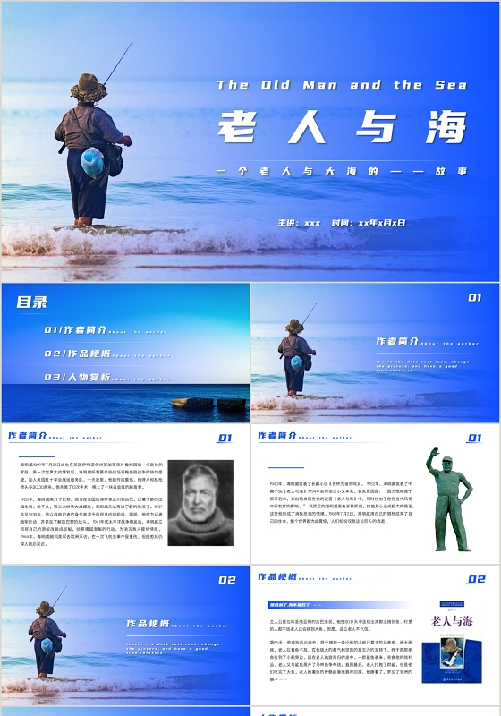 蓝色简约风格老人与海说课课件PPT模板读书分享
