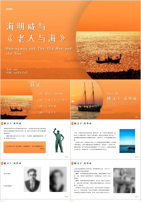 橙色简约风格海明威老人与海说课课件PPT模板读书分享