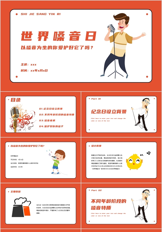 橘色简约卡通风格世界嗓音日PPT模板