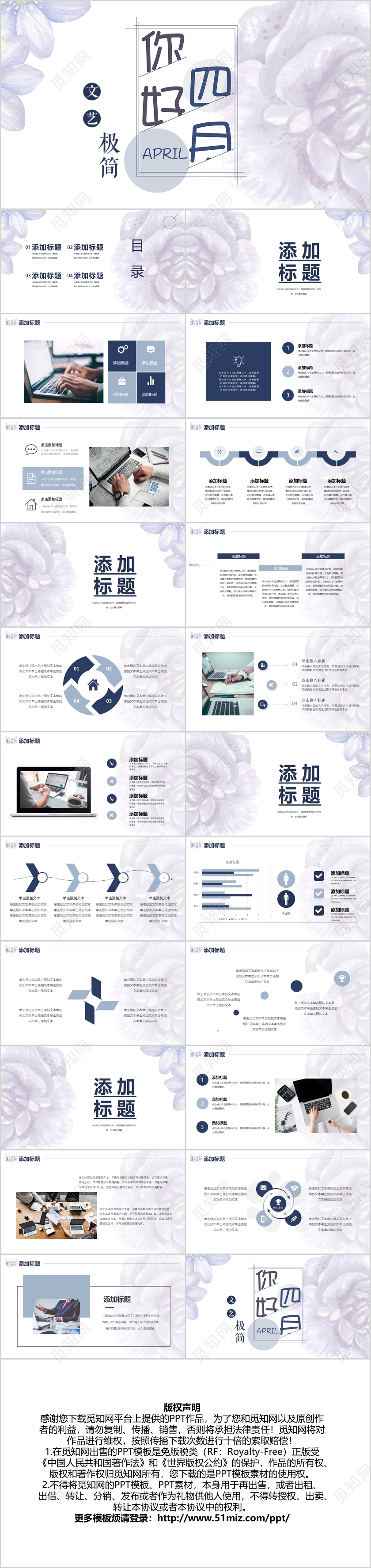 极简文艺风你好四月PPT模板宣传PPT动态PPT四月你好