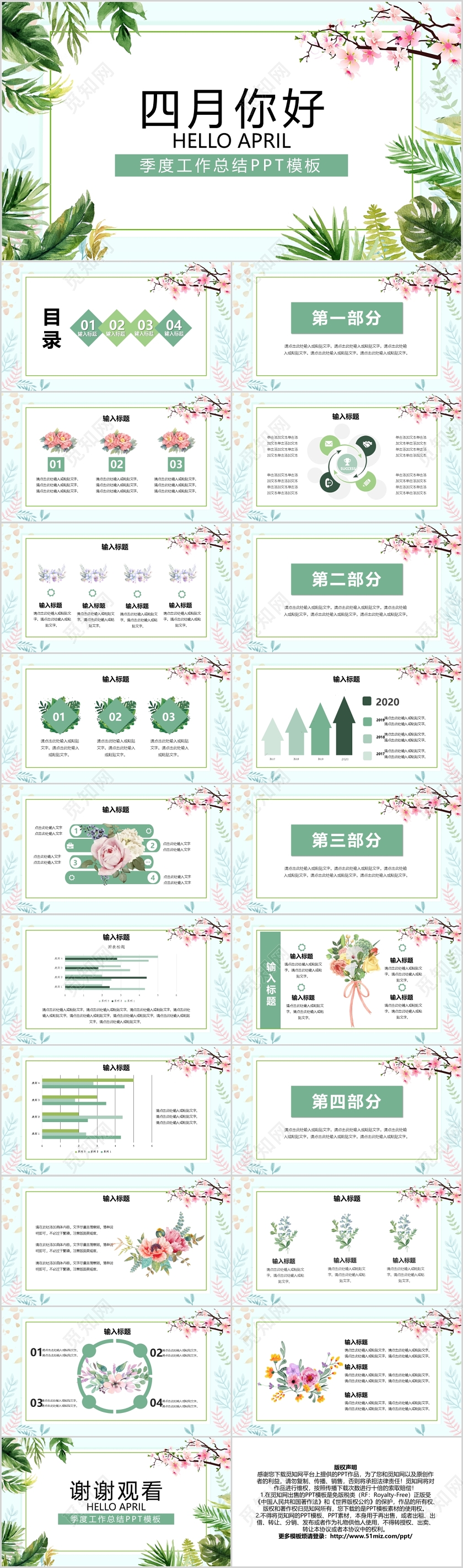 绿色小清新四月你好季度工作总结PPT模板宣传PPT动态PPT
