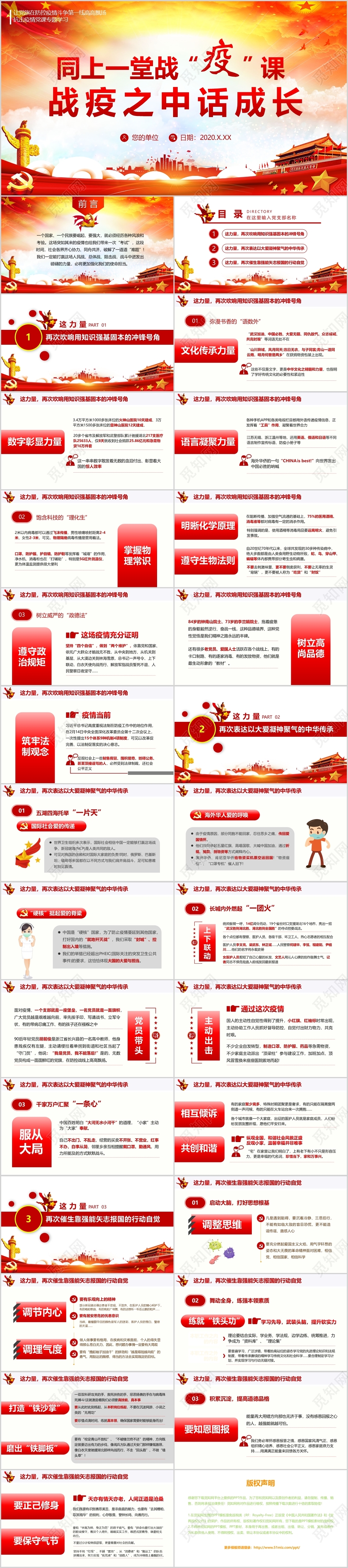 党政同上一堂战役课战役之中话成长党建党课PPT模板