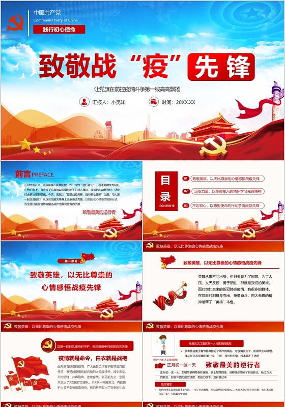 微型党课大气蓝色践行初心使命致敬战疫先锋党政党建党课PPT模板