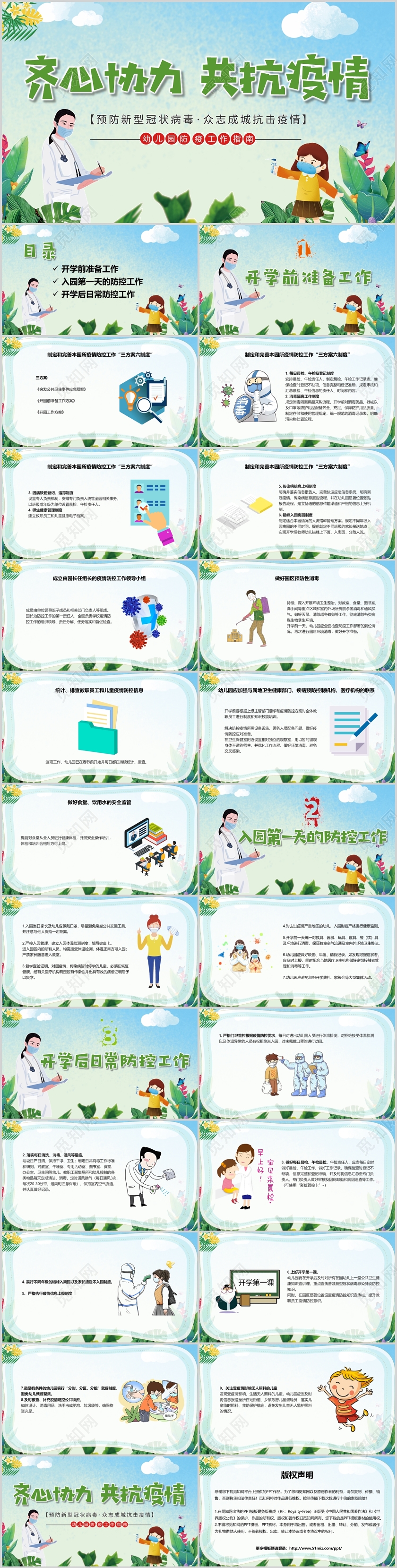 儿童卡通开学家长会幼儿园防疫情工作预防肺炎齐心协力共抗疫情PPT模板