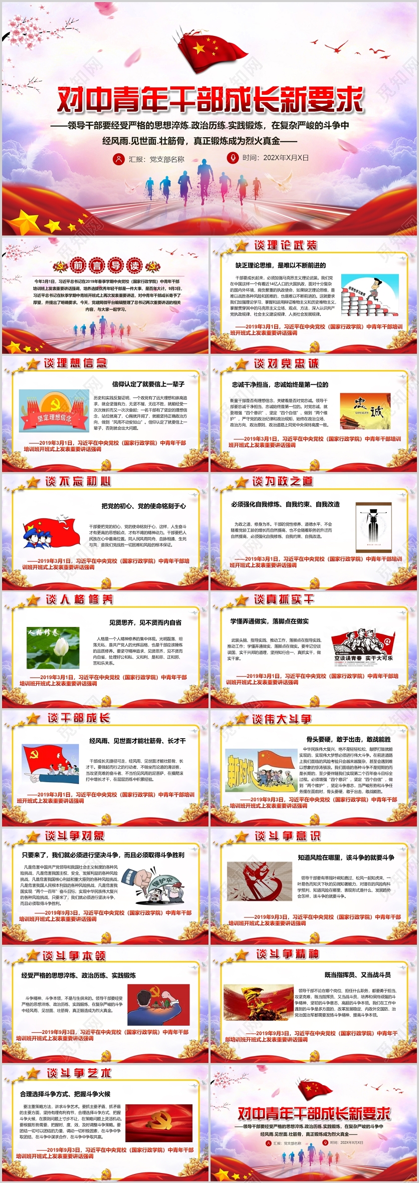 党政党课党建习近平对中青年干部成长提出新要求PPT模板