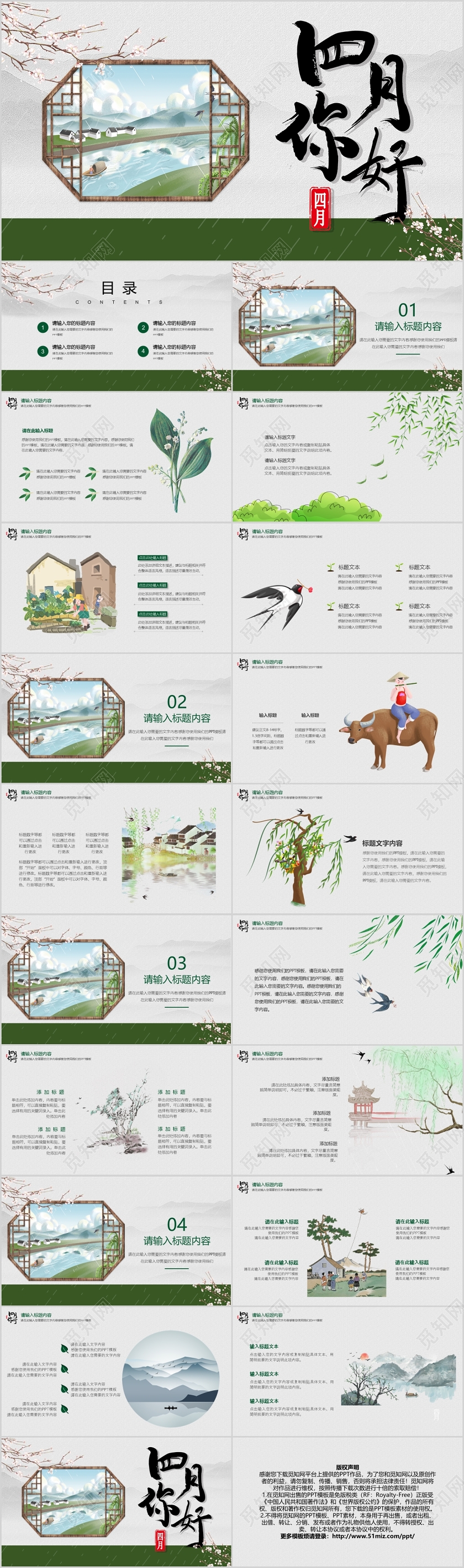 绿色你好四月唯美手绘通用PPT模板宣传PPT动态PPT四月你好