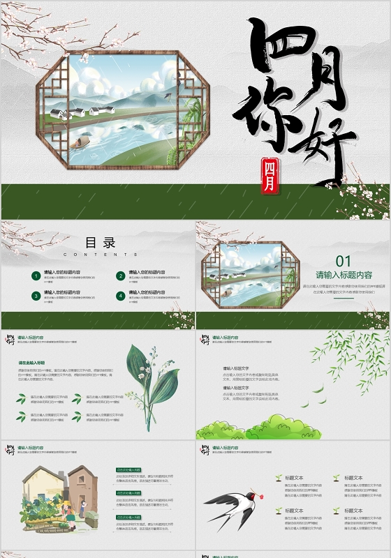 绿色你好四月唯美手绘通用PPT模板宣传PPT动态PPT四月你好