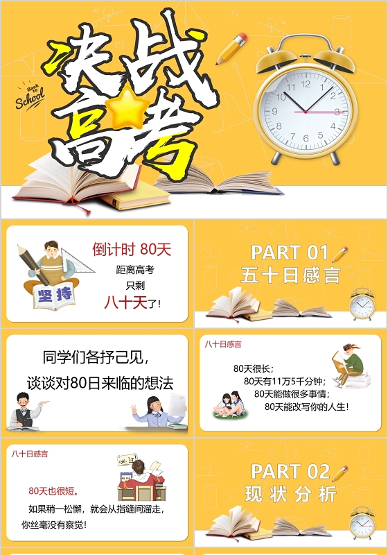 黄色儿童卡通2020决战高考PPT模板高考冲刺倒计时